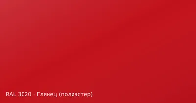 Образец цвета транспортный красный, RAL 3020, покрытие глянец (полиэстер)