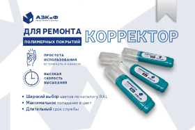 Корректор для ремонта царапин