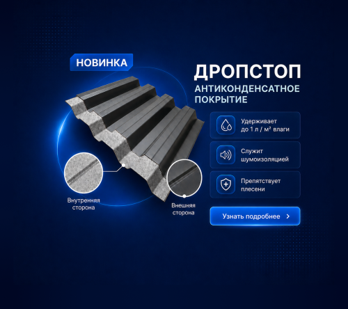 DROPSTOP
